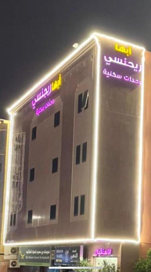Hotel أبها ريجنسي Exteriér fotografie
