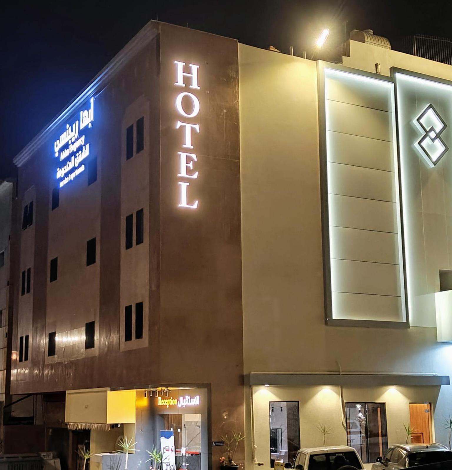 Hotel أبها ريجنسي Exteriér fotografie